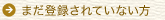 �ޤ���Ͽ����Ƥ��ʤ���