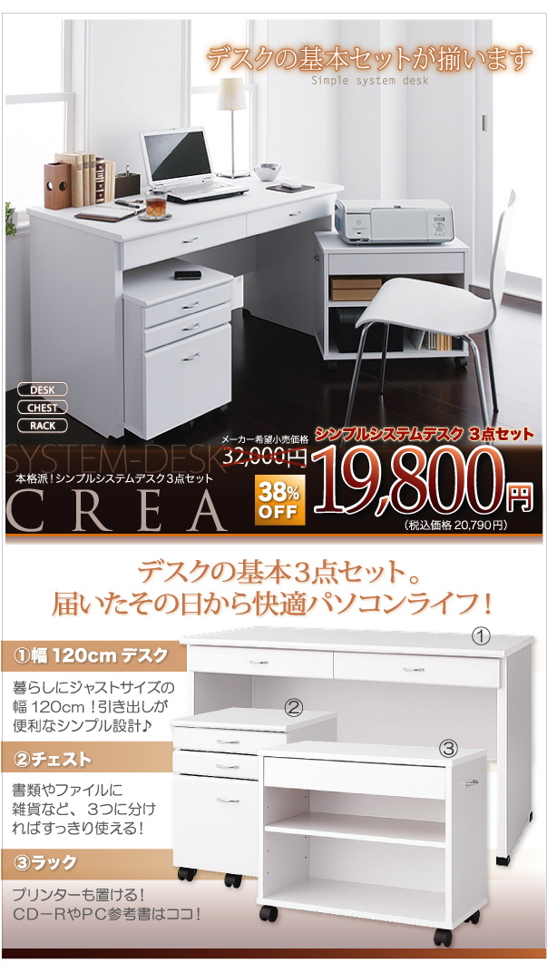 本格派!シンプルシステムデスク3点セット【CREA】クレア幅120cm