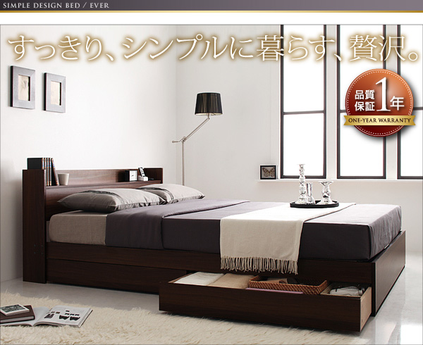 コンセント付き収納ベッド【Ever】エヴァー