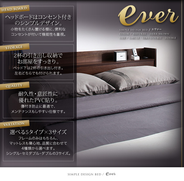 コンセント付き収納ベッド【Ever】エヴァー
