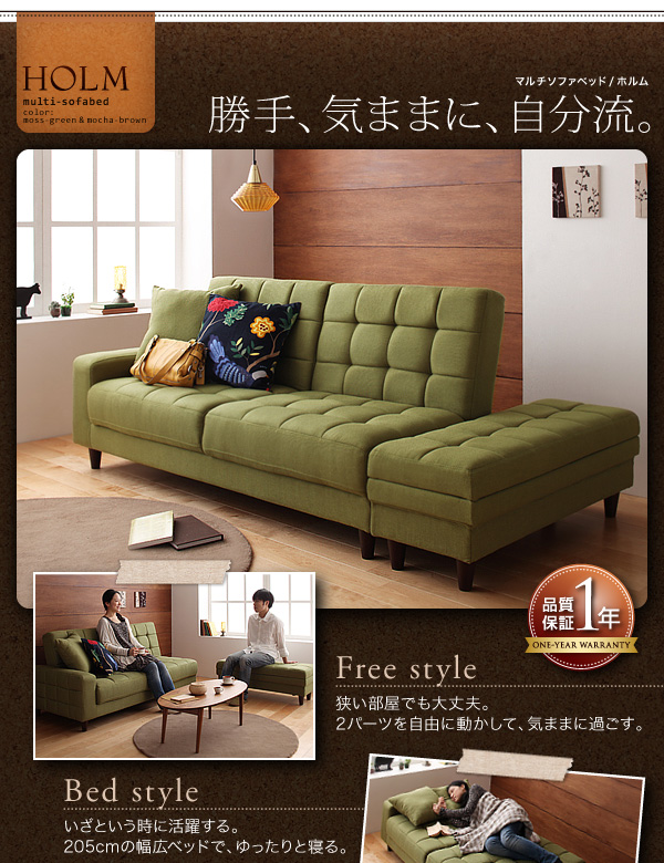マルチソファベッド【Holm】ホルム