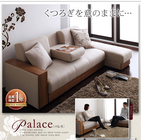 マルチソファベッド【Palace】パレス