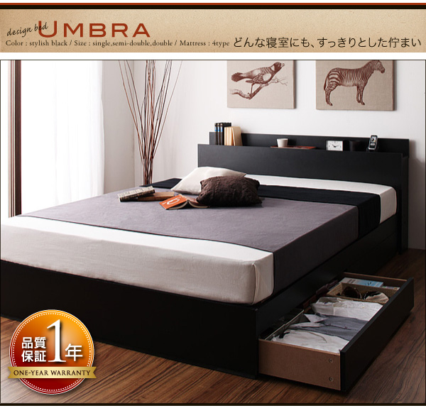 棚・コンセント付き収納ベッド【Umbra】アンブラ