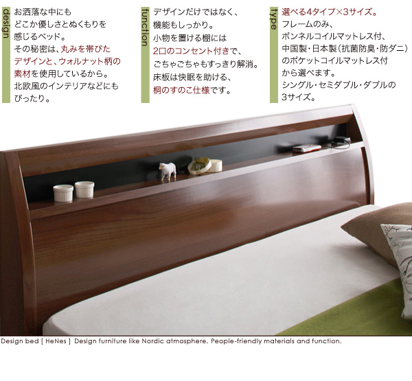 棚・コンセント付きデザインベッド【Henes】ヘネス