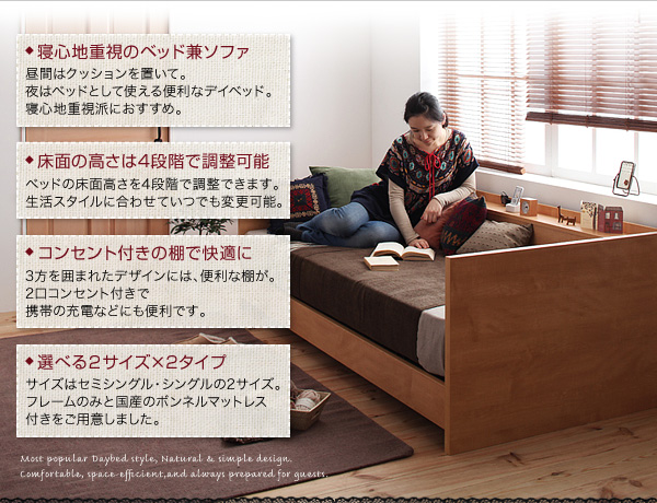 高さが選べるコンセント付きデイベッド【Aina】アイナ