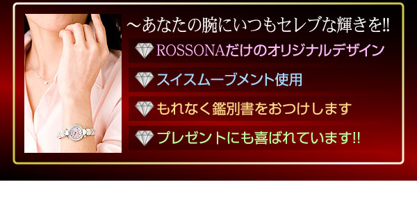 �_�C���@�u���X�E�H�b�`�@ROSSONA�V�R�_�C��100�΃E�H�b�`