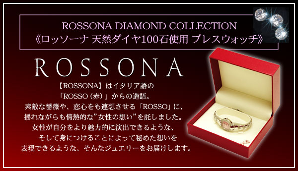 �_�C���@�u���X�E�H�b�`�@ROSSONA�V�R�_�C��100�΃E�H�b�`