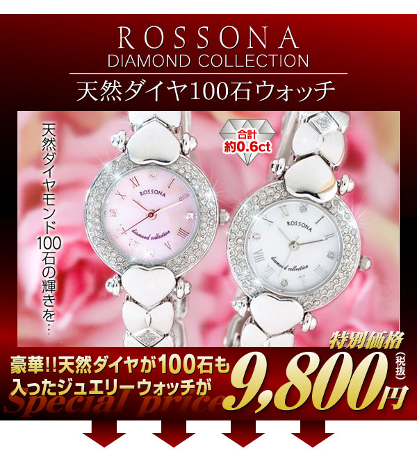 �_�C���@�u���X�E�H�b�`�@ROSSONA�V�R�_�C��100�΃E�H�b�`