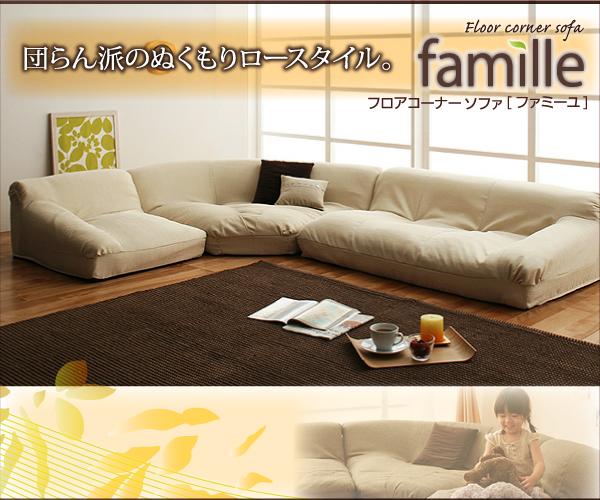 �t���A�R�[�i�[�\�t�@�yFamille�z�t�@�~�[��