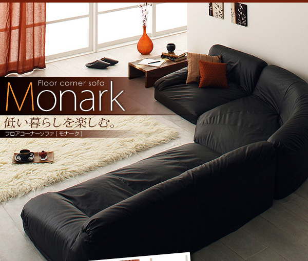 �t���A�R�[�i�[�\�t�@�yMonark�z���i�[�N