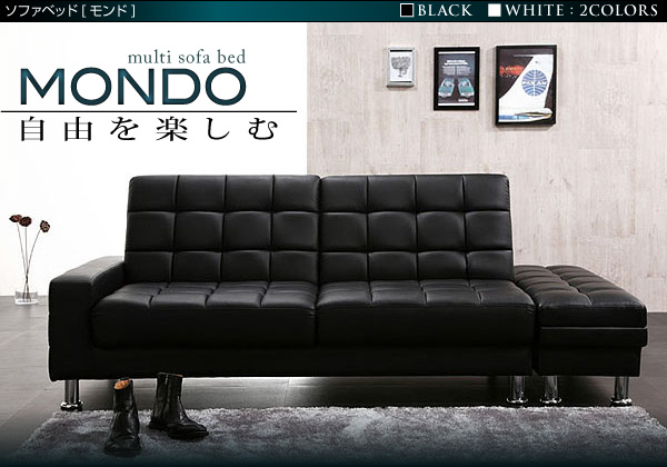 マルチソファベッド【MONDO】モンド