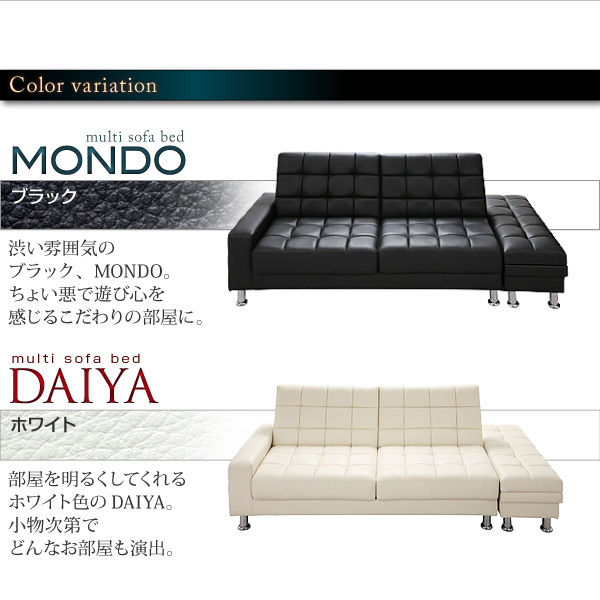 マルチソファベッド【MONDO】モンド