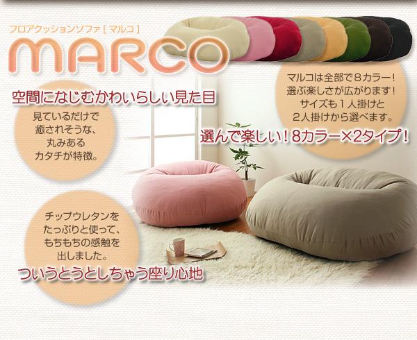 �t���A�N�b�V�����\�t�@�yMARCO�z�}���R