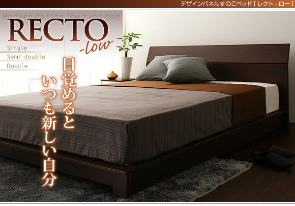 �f�U�C���p�l�����̂��x�b�h�yRECTO-low�z���N�g�E���[