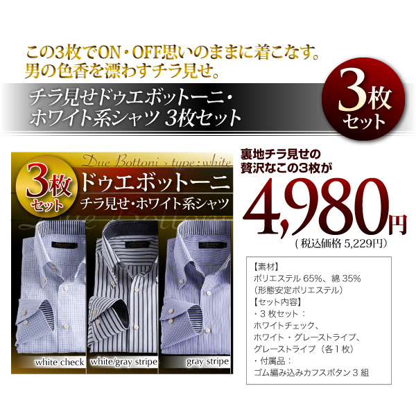 チラ見せ カラー裏地 ホワイト系シャツ
