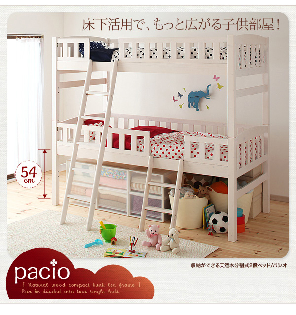 収納ができる天然木分割式2段ベッド【pacio】パシオ
