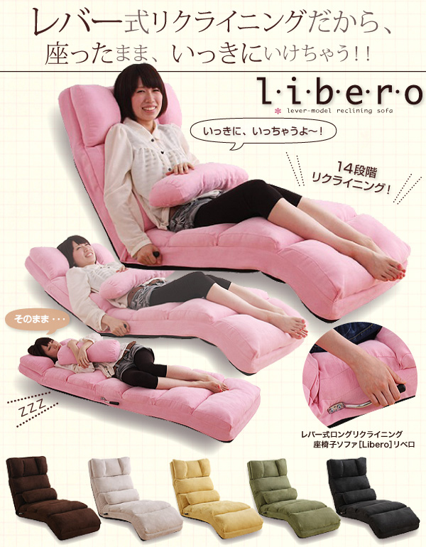 レバー式ロングリクライニング座椅子ソファ【libero】リベロ