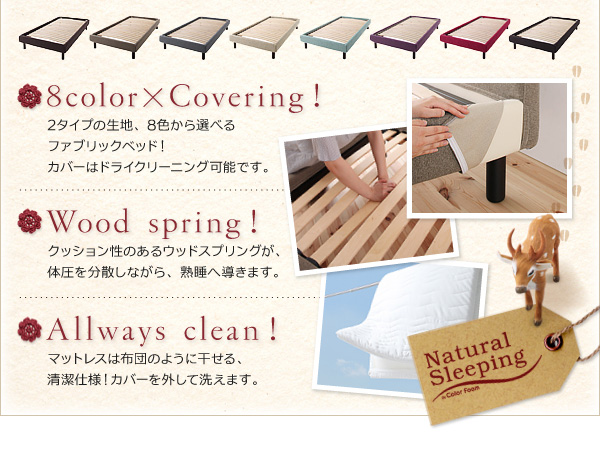 【Natural Sleeping】8色から選べる!カバーリングファブリックヘッドレスベッド