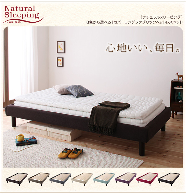 【Natural Sleeping】8色から選べる!カバーリングファブリックヘッドレスベッド
