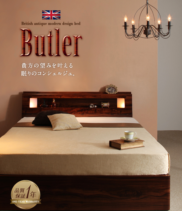 モダンライト・コンセント付き収納ベッド【Butler】バトラー