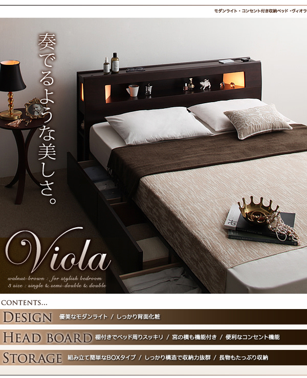 モダンライト・棚コンセント引出し収納ベッド【Viola】ヴィオラ ベッド