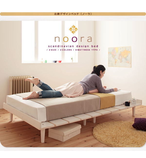 北欧デザインベッド【Noora】ノーラ - ベッド通販専門店「眠り姫」送料無料
