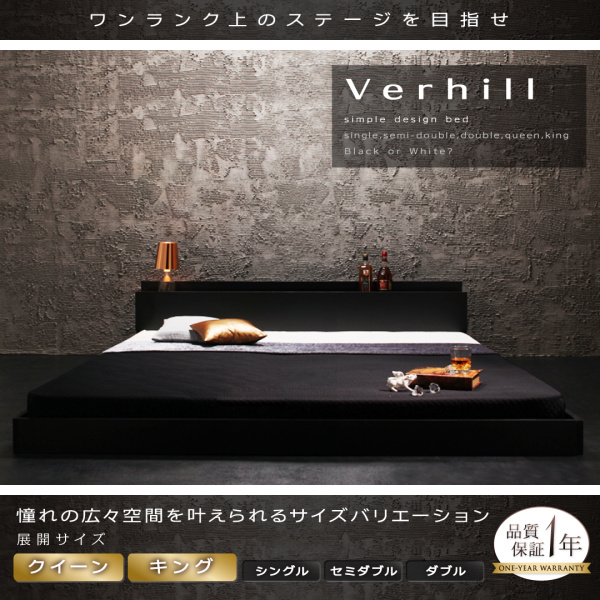 棚・コンセント・フロアベッド【Verhill】ヴェーヒル - ベッド通販専門 