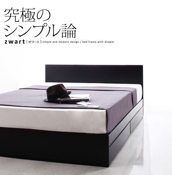 シンプルモダンデザイン・収納ベッド 【ZWART】ゼワート ベッド
