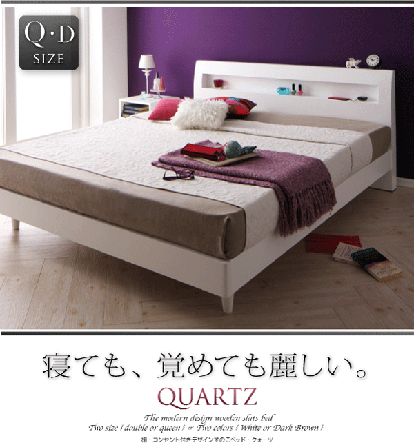 棚・コンセント・デザインすのこベッド【Quartz】クォーツ - ベッド 
