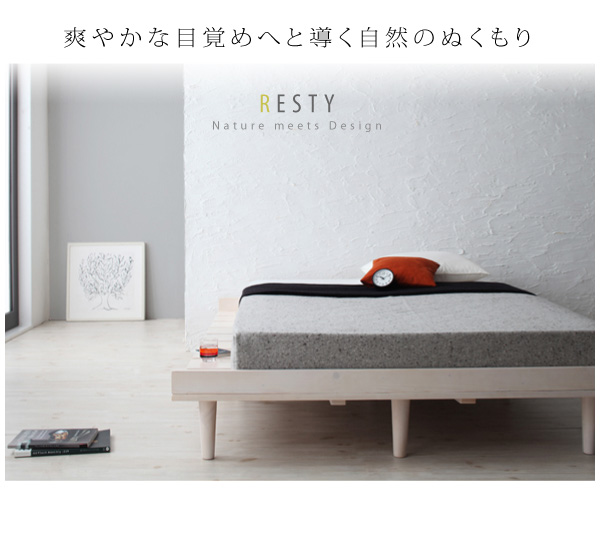 デザインすのこベッド【Resty】リスティー - ベッド通販専門店「眠り姫」送料無料