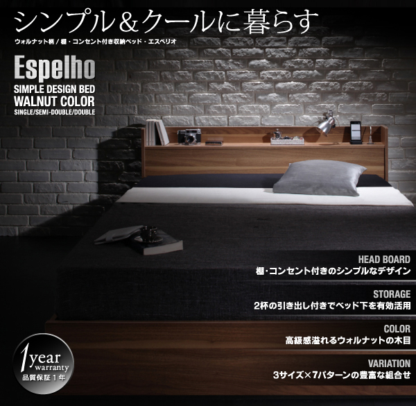 ウォルナット柄/棚コンセント引出し収納ベッド【Espelho】エスペリオ