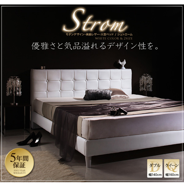 モダンデザイン・高級レザー・大型ベッド【Strom】シュトローム