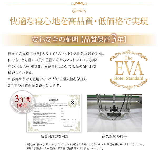 日本人技術者設計 快眠マットレス【EVA】エヴァ ホテルスタンダード