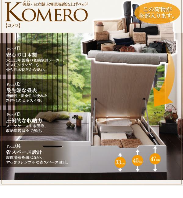 お客様組立 美草・日本製 大容量畳跳ね上げベッド【Komero】コメロ 