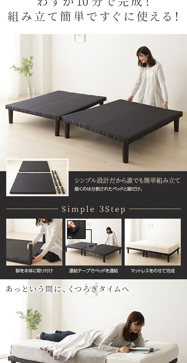 ベッド脚付き 分割連結 ボトム木製シンプルモダン組立簡単20cm脚