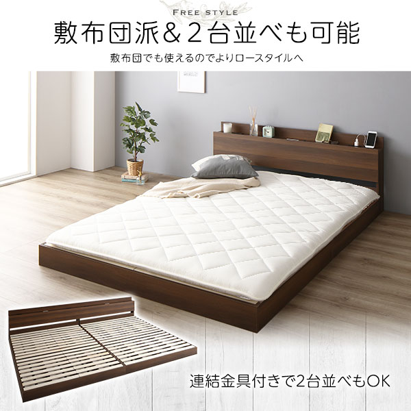 【からお】 ベッド 低床 ロータイプ すのこ 木製 LED照明付き 宮付き 棚付き コンセント付き シンプル モダン ブラウン シングル