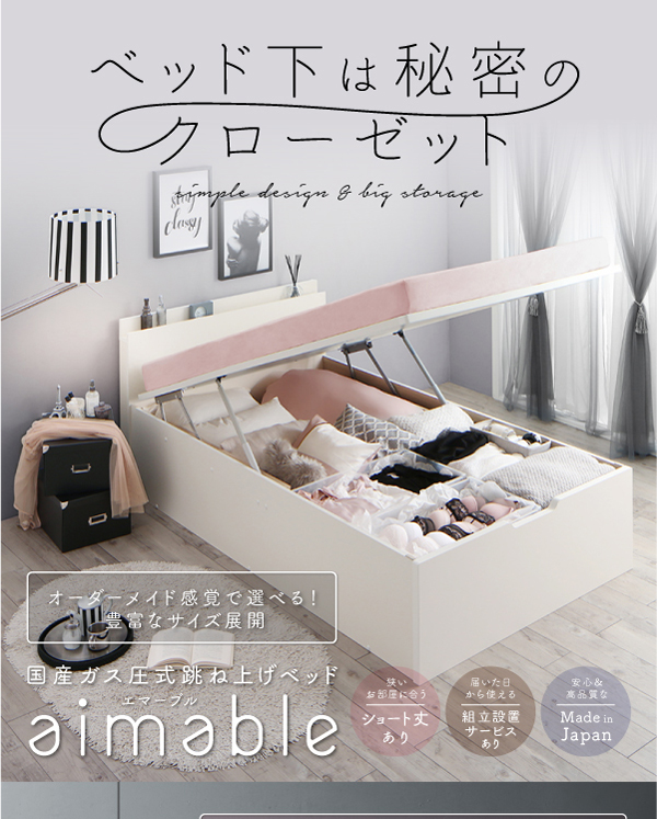 お客様組立 クローゼット跳ね上げベッド aimable エマーブル - ベッド通販専門店「眠り姫」送料無料