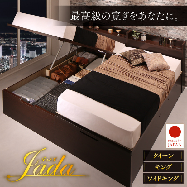 棚コンセント国産大型サイズ跳ね上げ大容量収納ベッド Jada ジェイダ