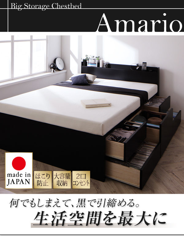 お客様組立 日本製_棚 コンセント付き_大容量チェストベッド ベッド